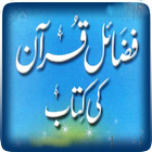 Fazail-e-Quran Ki Kitab ícone