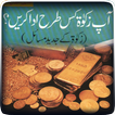 Zakat Ke Jadeed Masail