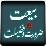 Bayat Ki Zarorat icon