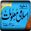 Zakheera-e-Islami Maloomat APK