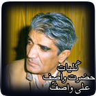 Kulyat-e-Wasif Ali Wasif أيقونة