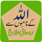 Allah Ke Namon Se Rohani Ilaj أيقونة