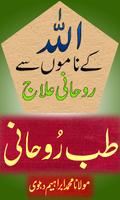 Allah Ke Namon Se Rohani Ilaj الملصق