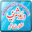 Durood Shreef Mushkilat Ka Hal APK