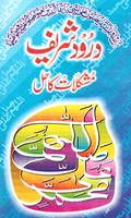 Durood Shreef Mushkilat Ka Hal الملصق