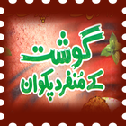 آیکون‌ Beef & Mutton Eid Recipes