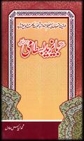 Poster Hazrat BaYazeed Bastami R.A
