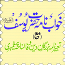 Khwab Nama Hazrat Yousuf A.S. APK