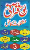 Loh-e-Qurani Mushkilat Ka Hal الملصق