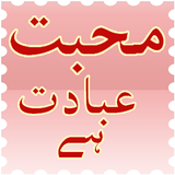 Poetry Mohabbat Ibadat Hai أيقونة