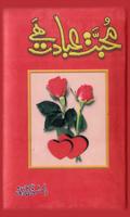 Poetry Mohabbat Ibadat Hai poster