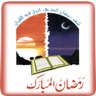 آیکون‌ Ramzan-ul-Mubarak