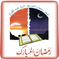 Ramzan-ul-Mubarak