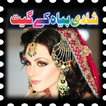 Shadi Byah Ke Geet(Songs)