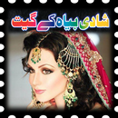 Shadi Byah Ke Geet(Songs) APK