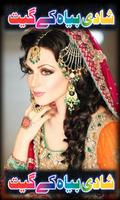 Shadi Byah Ke Geet(Songs) الملصق