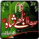 Kalam Hazrat Baba Bulleh Shah أيقونة