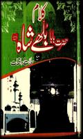 Kalam Hazrat Baba Bulleh Shah الملصق