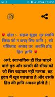 TULSIDAS KE DOHE अर्थों सहित। captura de pantalla 2