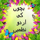 Icona Urdu poems for kids
