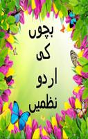Poster Urdu poems for kids