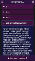 কোন স্বপ্নের অর্থ কী ? screenshot 3