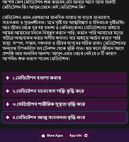 কেন মেডিটেশন করবেন? screenshot 1