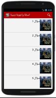 ثقف نفسك: اسئلة و اجوبة دينية Plakat