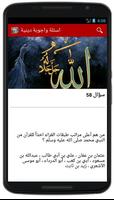 ثقف نفسك: اسئلة و اجوبة دينية Screenshot 1