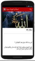 ثقف نفسك: اسئلة و اجوبة دينية Screenshot 2