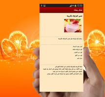 عصائر رمضان captura de pantalla 3