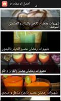 عصائر رمضان لذيذة سهلة و سريعة Affiche