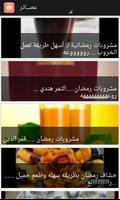 عصائر رمضان لذيذة سهلة و سريعة स्क्रीनशॉट 2