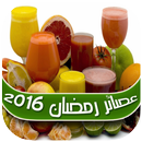 عصائر الصيف 2018 بدون انترنت APK