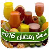 عصائر الصيف 2018 بدون انترنت icon