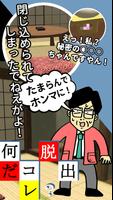 何だコレ脱出！？はぁぁぁ！？頭沸いてるムチャ展開！？ 海報