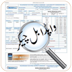 Wapda Bill Checker 2018