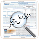 Roshan Pakistan Electricity Bill Checker APK