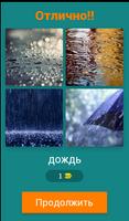 4 фото 1 слово screenshot 2