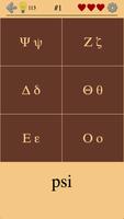Greek Letters تصوير الشاشة 3