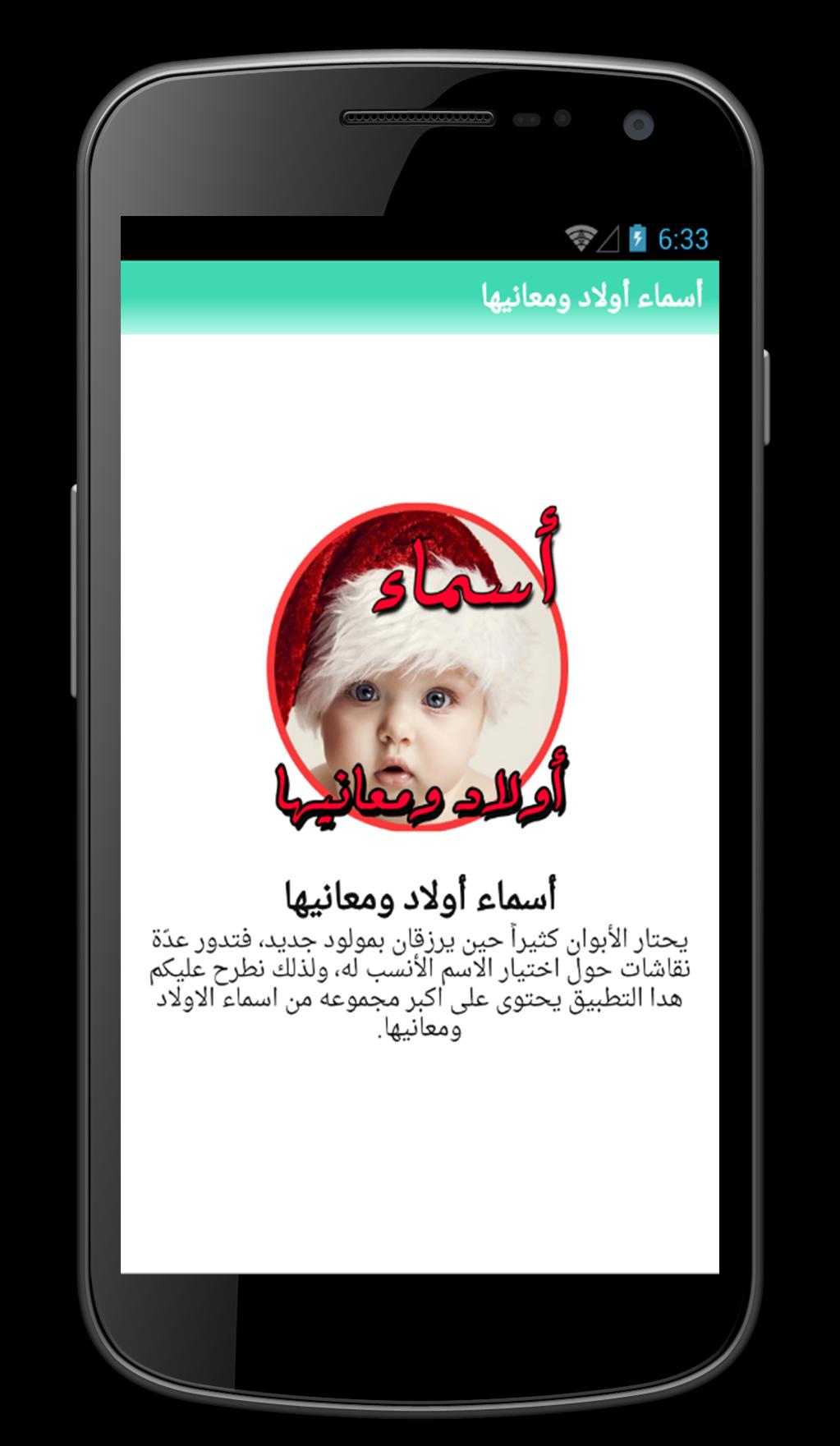 أجمل أسماء أولاد ومعانيها Android के लिए APK डाउनलोड करें