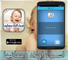 اسماء اولاد ومعانيها بدون نت Plakat