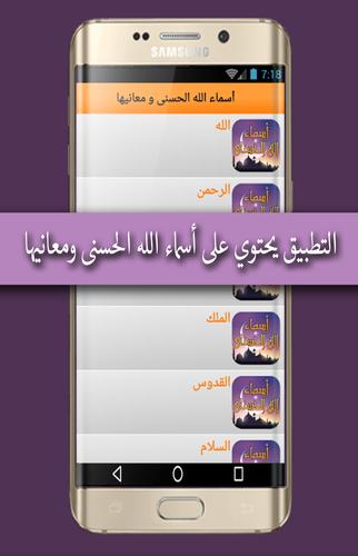 Download اسماء الله الحسنى صوت وصوره Latest 1 0 Android Apk