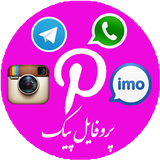 پروفایل پیک icon