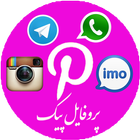 پروفایل پیک icon