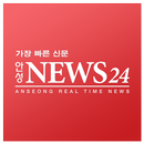 안성뉴스24 aplikacja