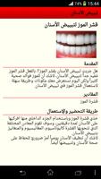 تبييض الأسنان স্ক্রিনশট 2