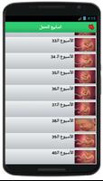 تتبع تطور الجنين-أسابيع الحمل capture d'écran 1