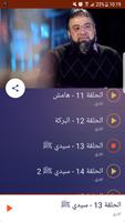 محاضرات الشيخ وجدان العلي captura de pantalla 1