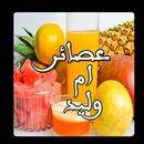 مشروبات وعصائر ام وليد APK